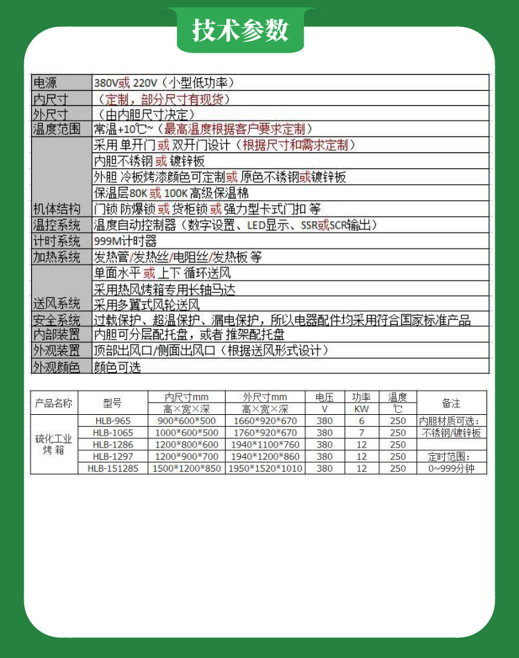 LED光電烤箱技術參數