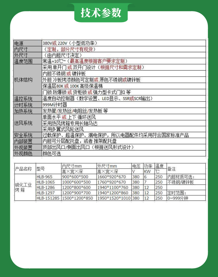金屬件熱處理烤箱技術參數