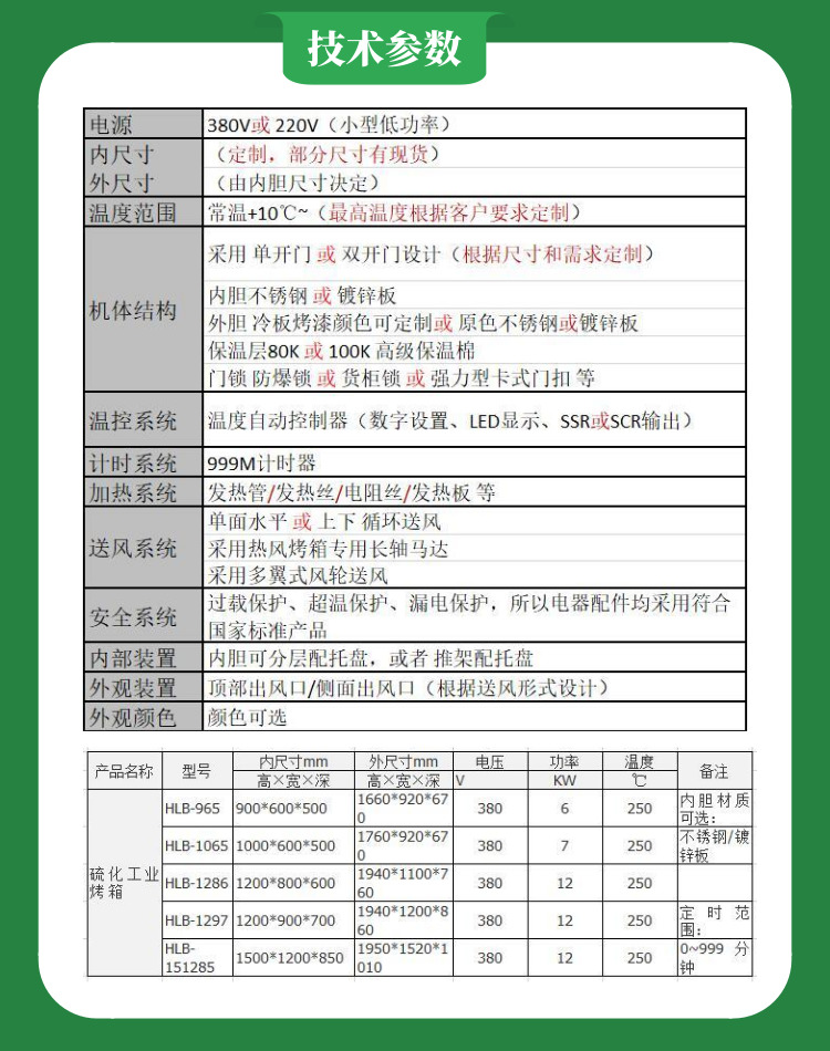 硅膠硫化烤箱技術參數